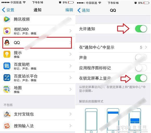 苹果iOS8.1系统怎么关闭手机QQ锁屏消息3