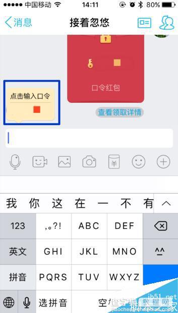 qq口令红包怎么发？qq口令红包玩法图文详解7