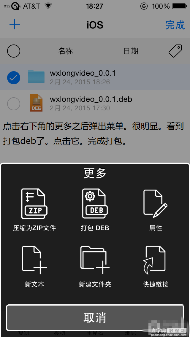 用Filza File manager解压缩包改deb+汉化图文教程11