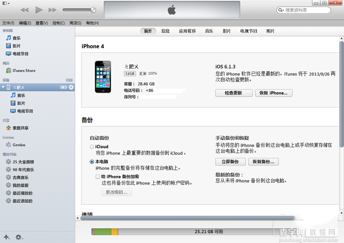 iOS8升级教程  iOS8怎么升级的两种图文方法介绍3