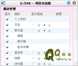 怎样DIY个性QQ空间1