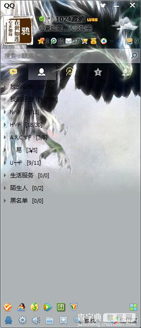 qq皮肤怎么弄全透明的？qq全透明皮肤设置教程介绍5
