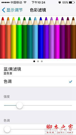 iOS10屏幕色调怎么调节？苹果iOS10屏幕冷暖色调随意调节的方法图文教程3