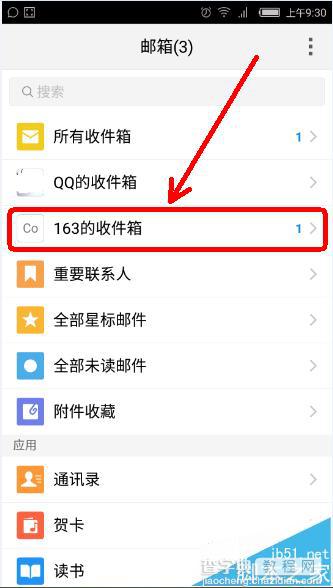 手机QQ邮箱添加163账户失败提示未开启IMAP服务怎么办?18