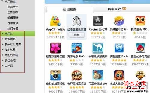 豌豆荚Wi-Fi自动连接/应用搜索/应用找回功能介绍2