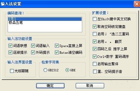 为什么用五笔打字有很多字打不出来(GBK和GB2312字库的区别)1