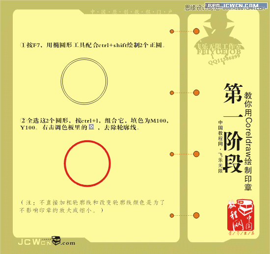 CorelDraw绘制超酷的网络印章教程1