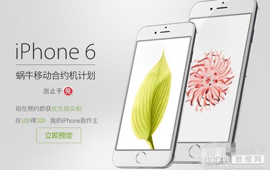 iPhone6/6 Plus4G版合约机哪个好 中国移动/联通/电信4G版iPhone6/6 Plus合约机对比16