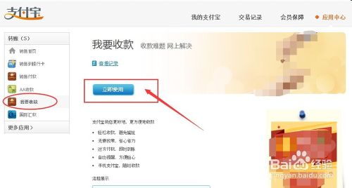 支付宝收款在哪里?怎么收?4