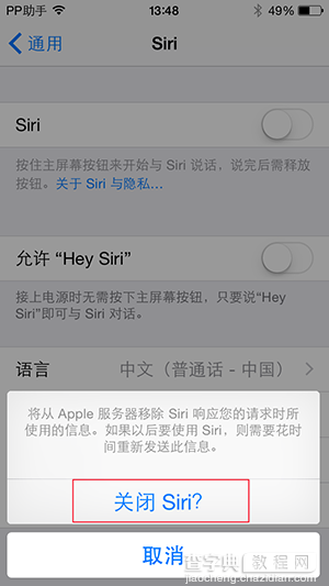 苹果Siri怎么用？几招教你解决Siri乱入情况的方法4