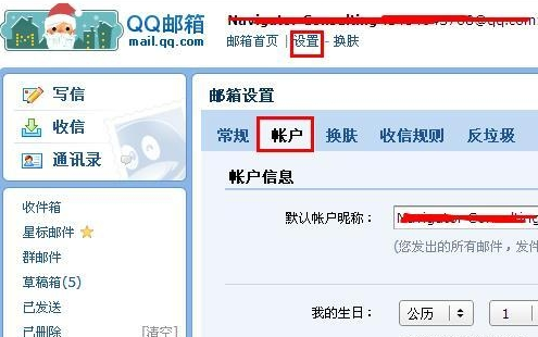 QQ邮箱格式怎么写 QQ邮箱格式帐号设置4