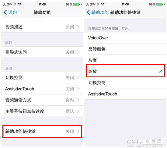iOS8隐藏功能使用小技巧 三击Home键快速调节屏幕亮度4