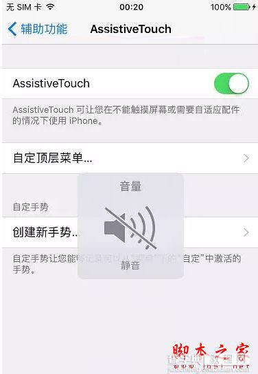 iphone7相机拍照声音和截图声音怎么关闭？日版苹果7不越狱关闭拍照音和截屏音的方法6