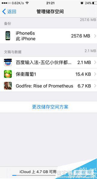 苹果iphone手机ios自带的输入法词库怎么备份1