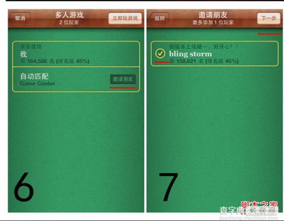 苹果手机game center加好友图文教程4