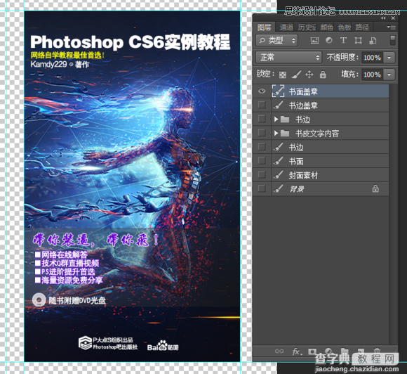 使用Photoshop制作书籍封面和光盘封面效果图教程14