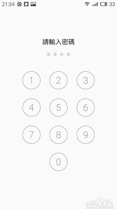 魅蓝note怎么设置锁屏密码及锁屏方式的更改5