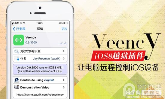 教你使用iOS8插件iVeency 让电脑控制你的iPhone1