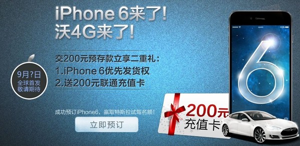 iPhone 6联通版接受预定 联通iPhone 6预定获优先发货/200话费(预定网址)1