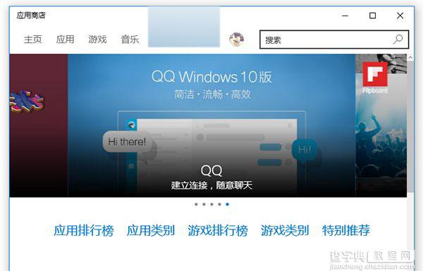 win10通用版QQ已在Windows10应用商店展示1