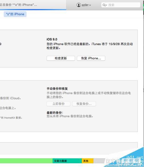 iPhone5S升级苹果iOS9.0滑动来升级滑不动的两种解决办法8