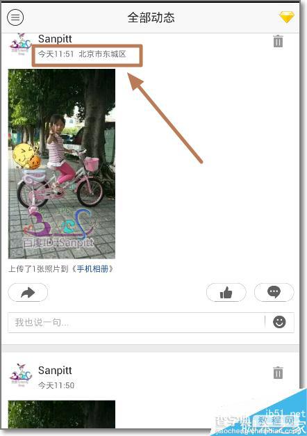 在QQ空间上传相片时怎么设置不显示拍照地点?9