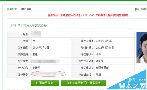 学信网怎么查询学历信息? 学信网查找到自己的学历等信息的方法12