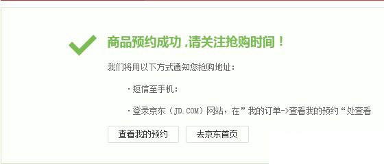 京东iPhone6预约购买方法及附京东商城iPhone6预定地址详情介绍4