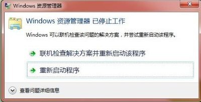 通过可靠性监视器可以快速锁定导致“资源管理器停止响应”的程序1