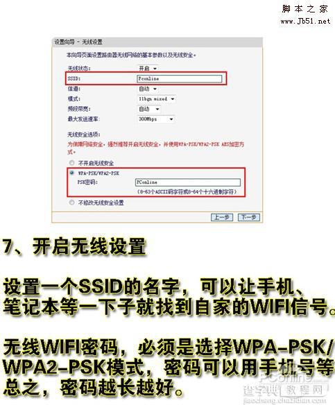 无线路由器怎么用?教你怎么设置无线路由8