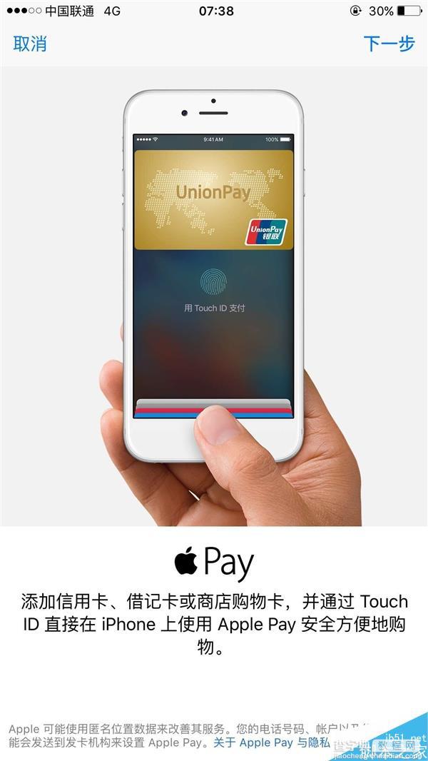 Apple Pay绑银行卡后iPhone丢了怎么解决1
