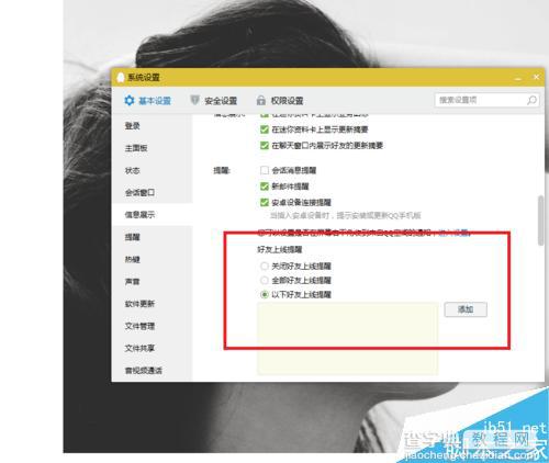QQ好友上线提醒怎么设置?5