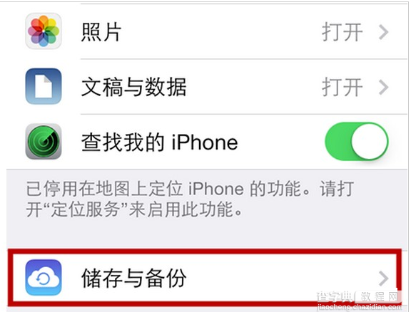 在iPhone6上如何存储备份进行iCloud云备份3