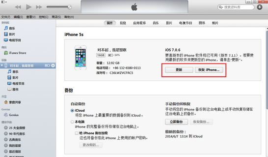 升级iOS8时一直显示已请求更新是什么原因？2
