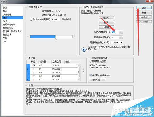 PS如何延长历史记录呢?6