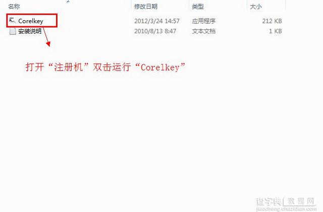CorelDraw x6 (Cdr x6) 官方简体中文破解版（32位）安装图文教程、破解注册方法17