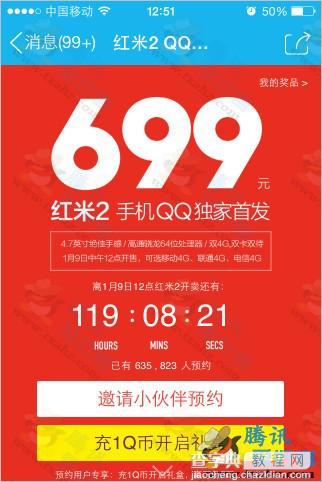 手机QQ预约红米2活动  充1Q币拆开礼盒得红米2、红米2 F码等2