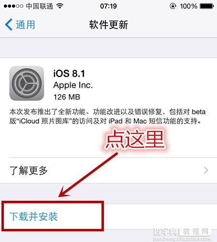 iOS8.1正怎么升级 iOS8.1正式版升级的两种图文方法介绍9