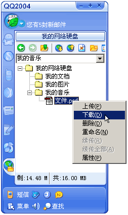 QQ硬盘使用技巧全攻略8