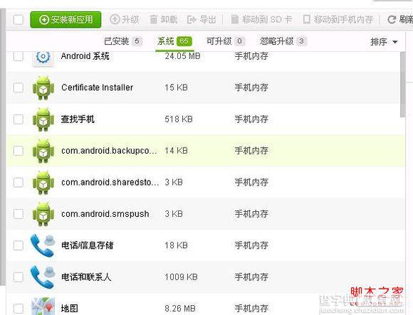 魅族mx2怎么获得root权限 魅族mx2刷机全程图解8