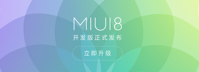 MIUI8开发版支持哪些机型 附MIUI8开发版线/卡刷机包下载地址汇总1