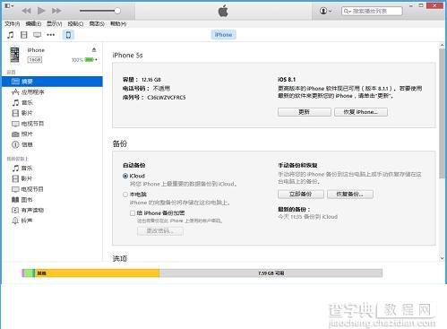 iOS8.3正式版怎么升级？iOS8.3正式版升级详细图文教程2