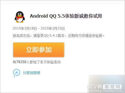 Android/iphone QQ 5.5官方下载体验地址 美其实不需要过度修饰1