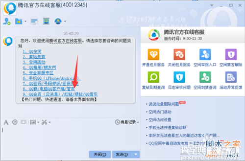 QQ客服电话是什么?qq在线客服怎么转人工服务?6
