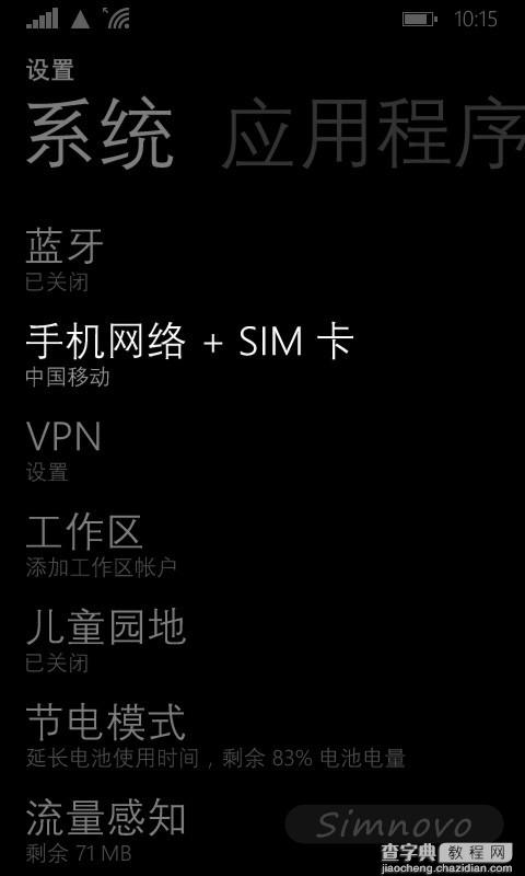 Windows Phone 8.1下中国移动卡手机网络不能连接的解决方法3