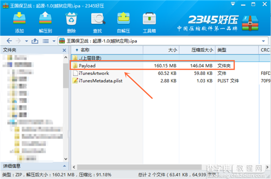 iOS8/8.1越狱后安装PP助手汉化应用出现闪退问题怎么办？5