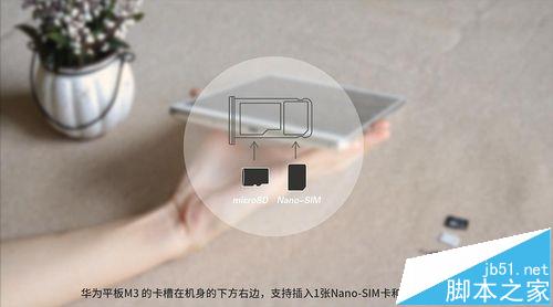 华为平板M3怎么安装SIM卡和microSD卡?4