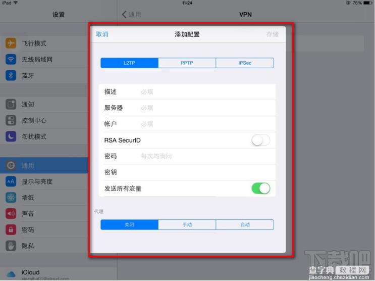 苹果iPhone、ipad apple store白屏如何设置VPN2