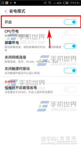 努比亚Z9在哪里设置省电模式?怎么设置?4