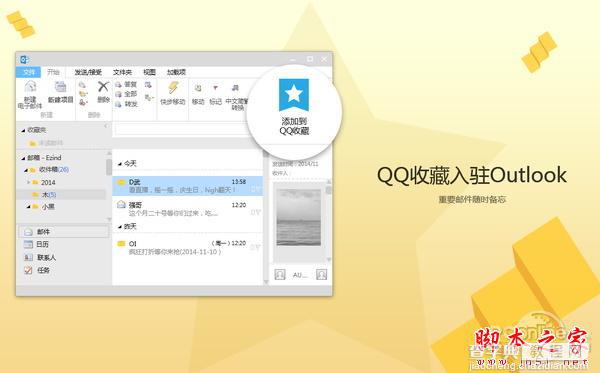 QQ6.6安全防护版怎么样 qq安全防护版使用评测体验7